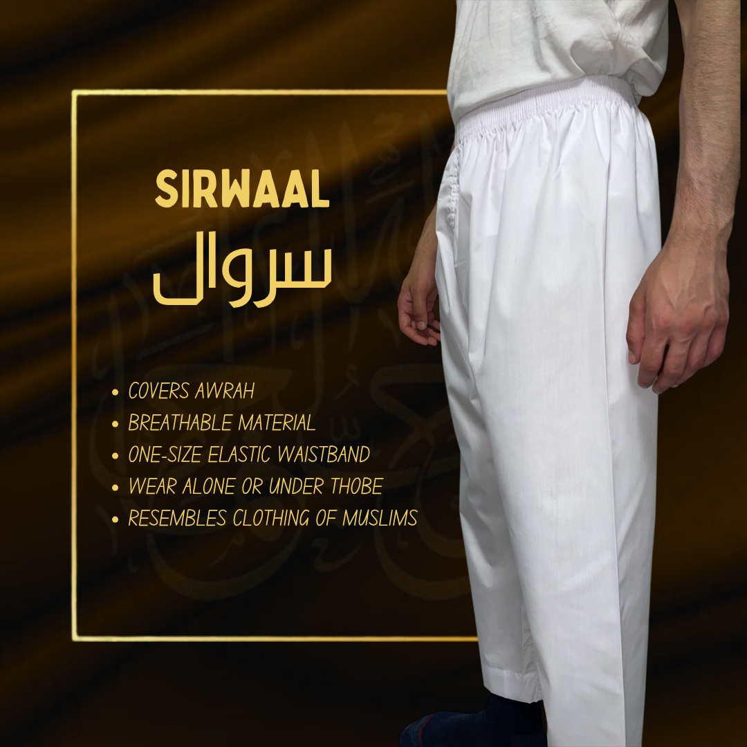 سيروال الكلاسيكي