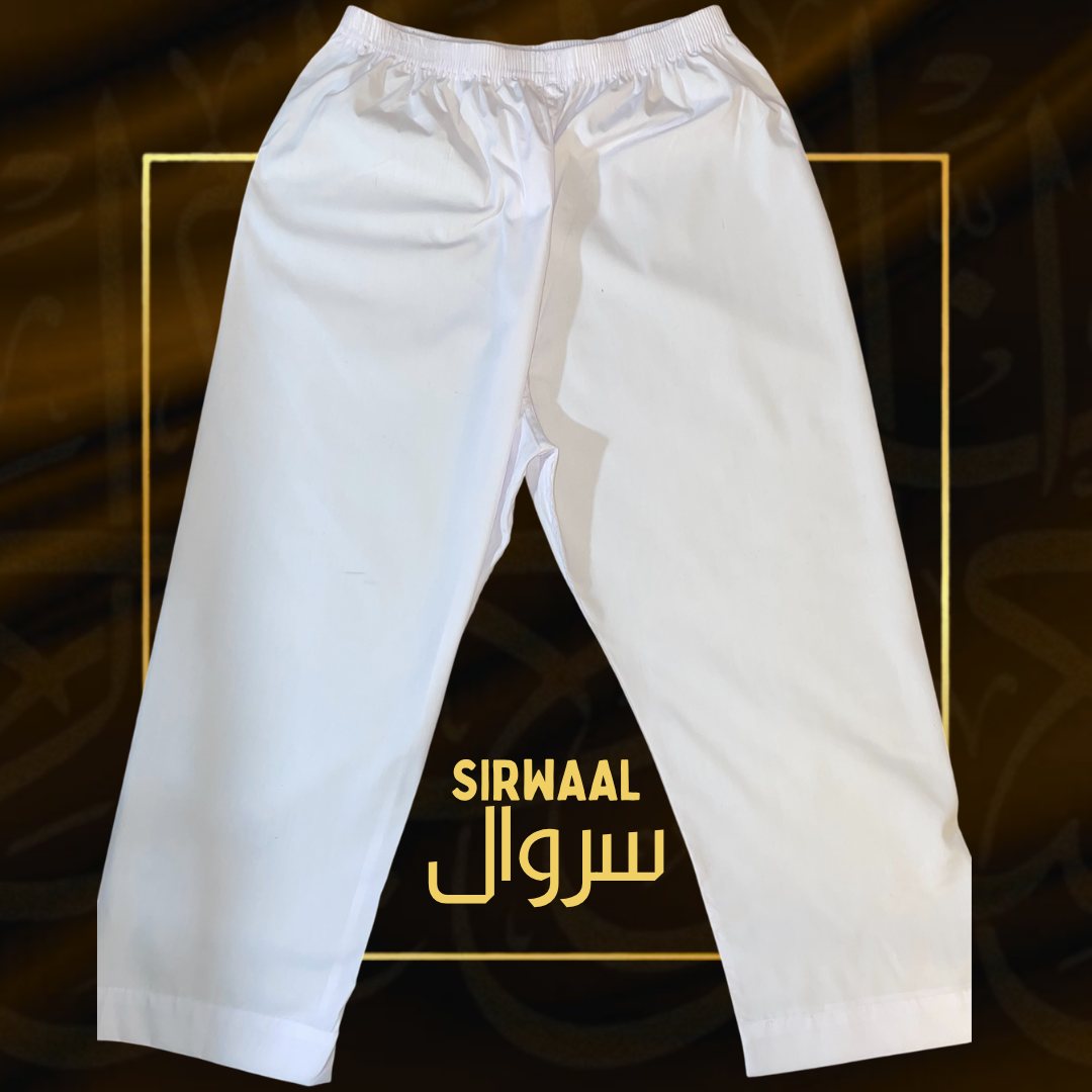 سيروال الكلاسيكي