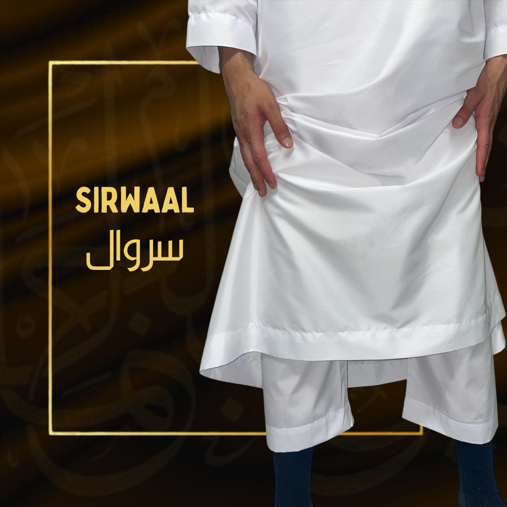 سيروال الكلاسيكي